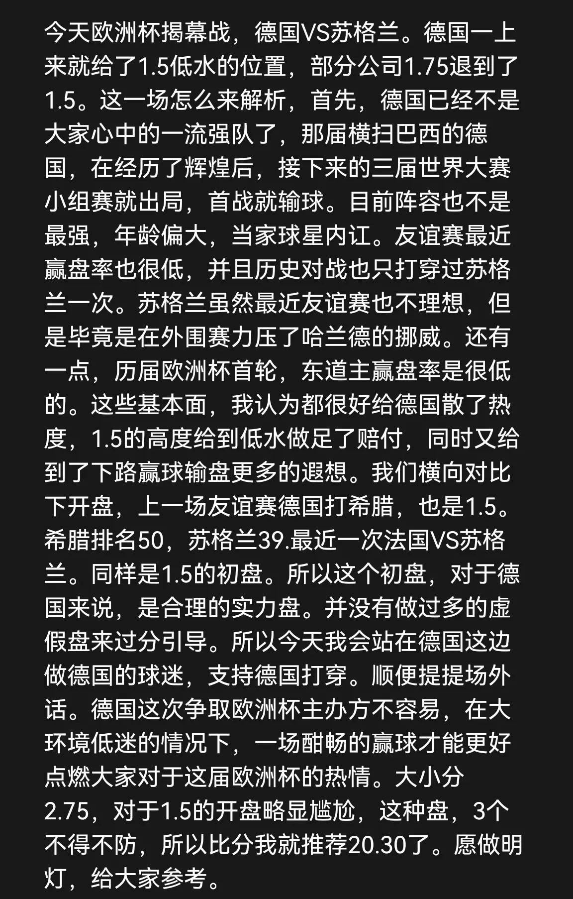 包含法国战平德国，欧预赛成绩一波三折的词条