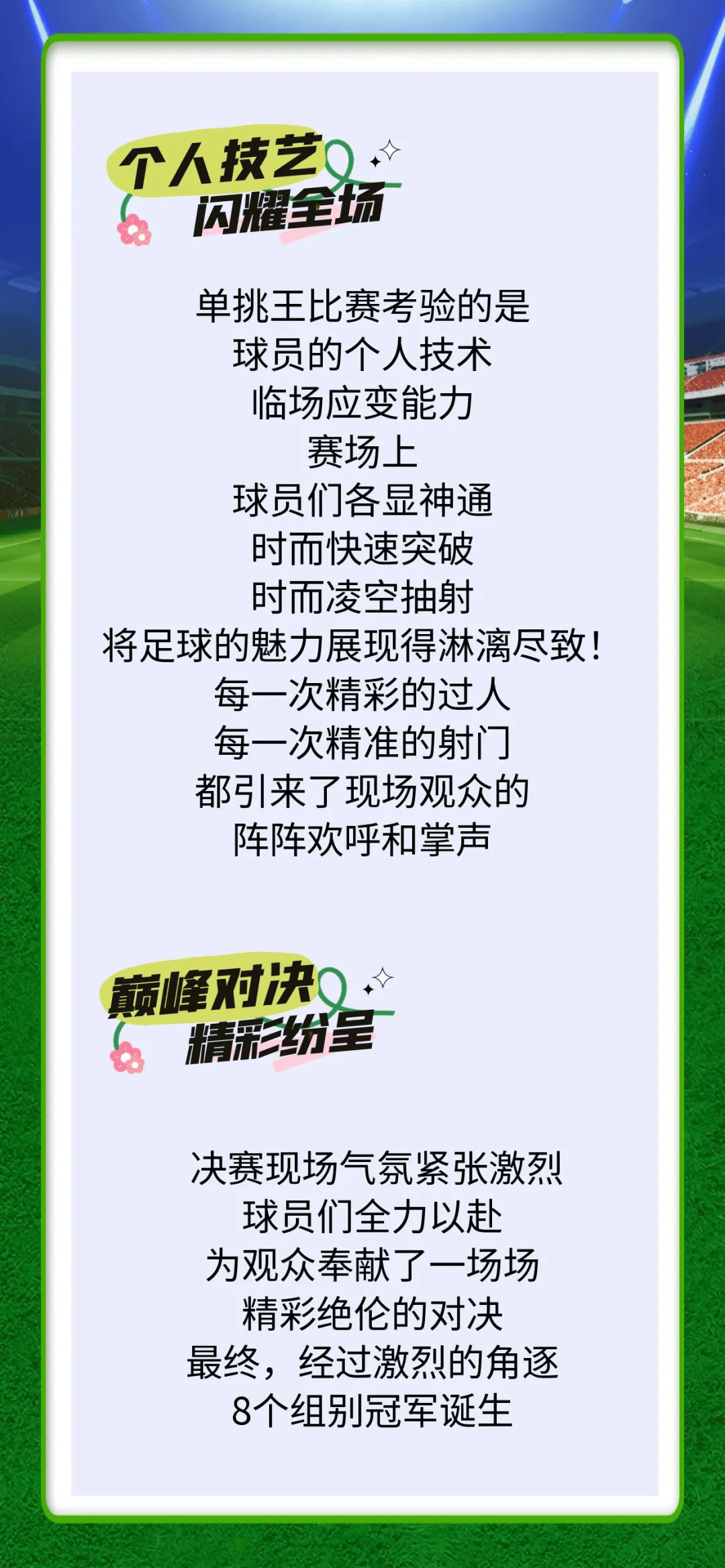 火爆对决！谁能在比赛中掌握胜利的机会？