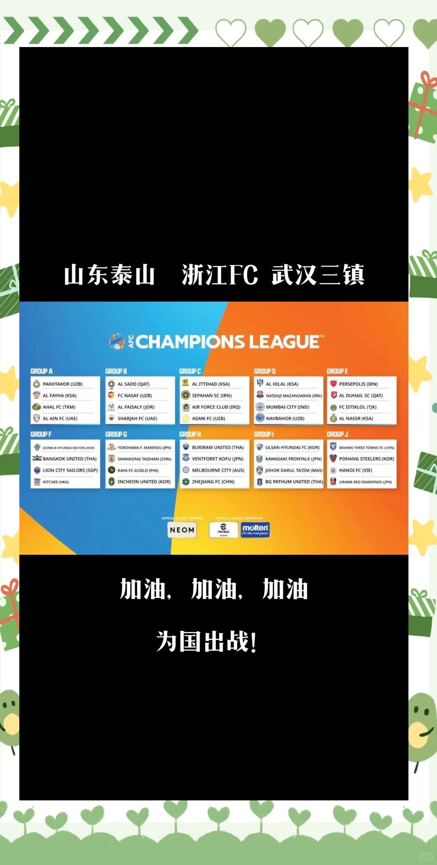 亚冠比赛赛程精彩纷呈，球迷热情高涨的简单介绍