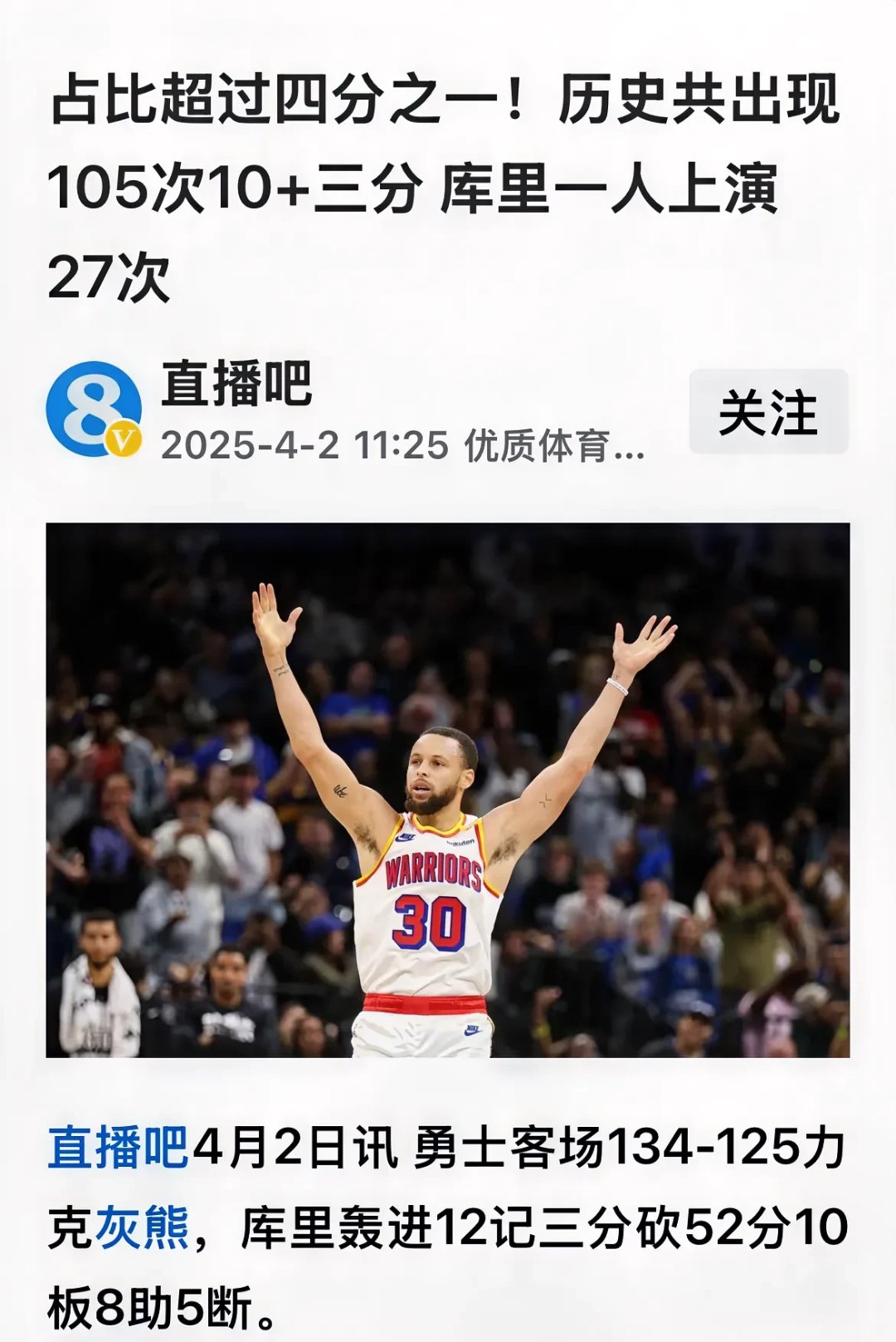 包含库里连续十场比赛得分超过关键助攻，西班牙队挑战极限！的词条